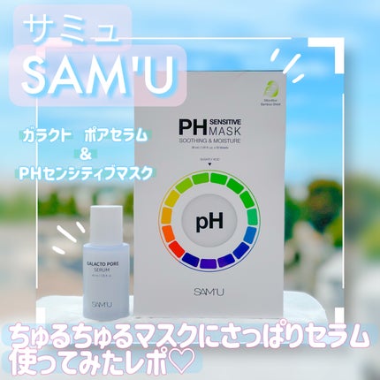サミュ ガラクトポア セラム/SAM'U/美容液を使ったクチコミ(1枚目)