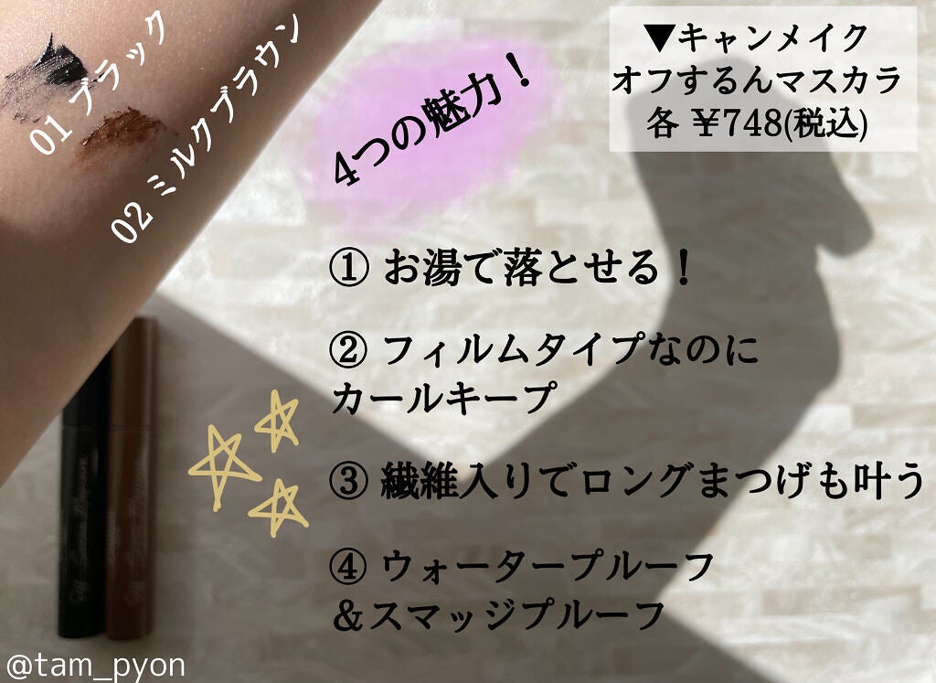 オフするんマスカラ/キャンメイク/マスカラを使ったクチコミ(2枚目)