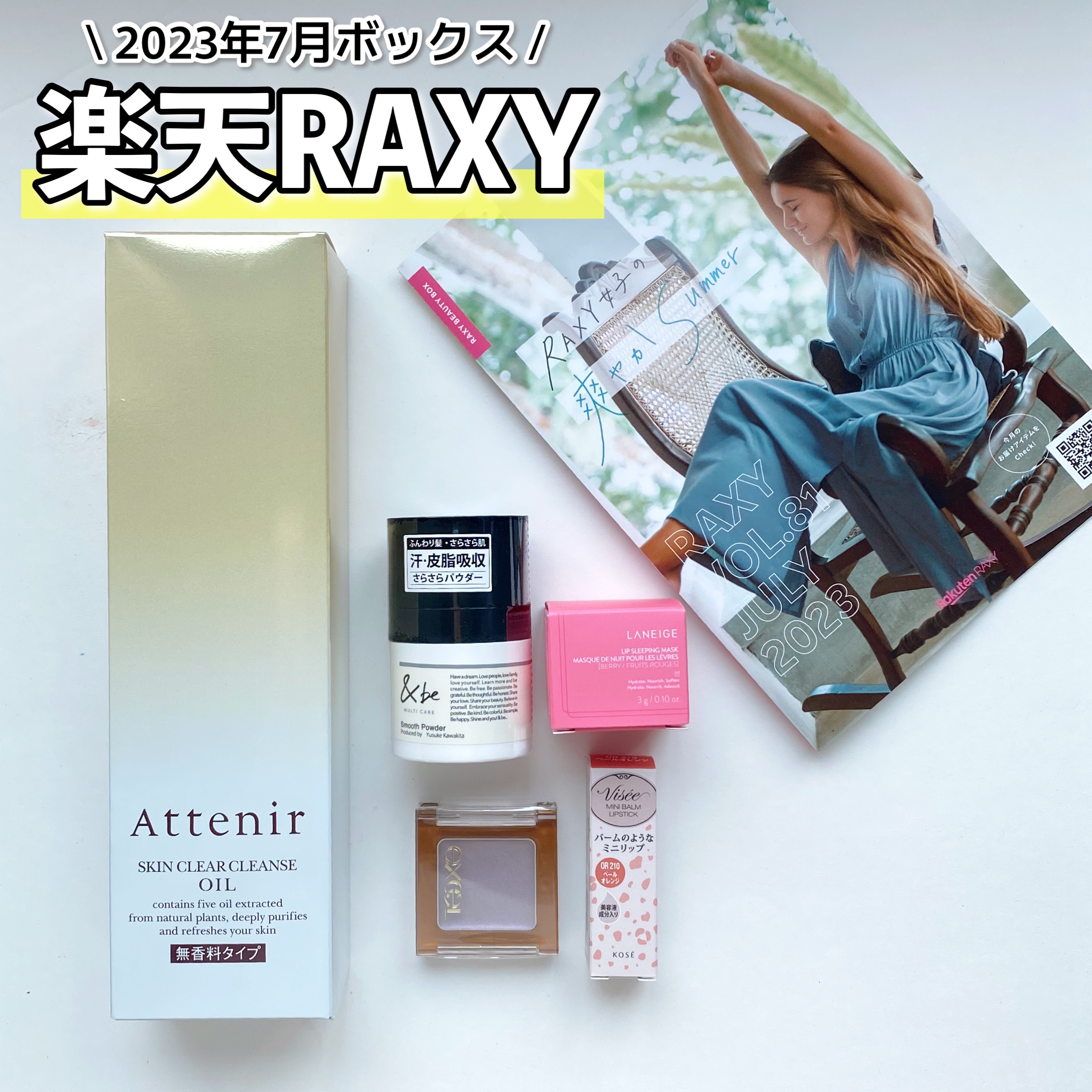 RAXY/Rakuten/その他を使ったクチコミ（1枚目）