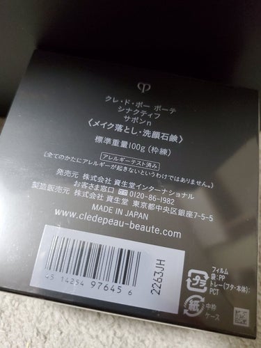 クレ・ド・ポー ボーテ シナクティフ サボンｎのクチコミ「少し早いけど2023年のポー様の福袋GETしてきました
毎年買ってるから
レフィルやなくて毎年.....」（2枚目）