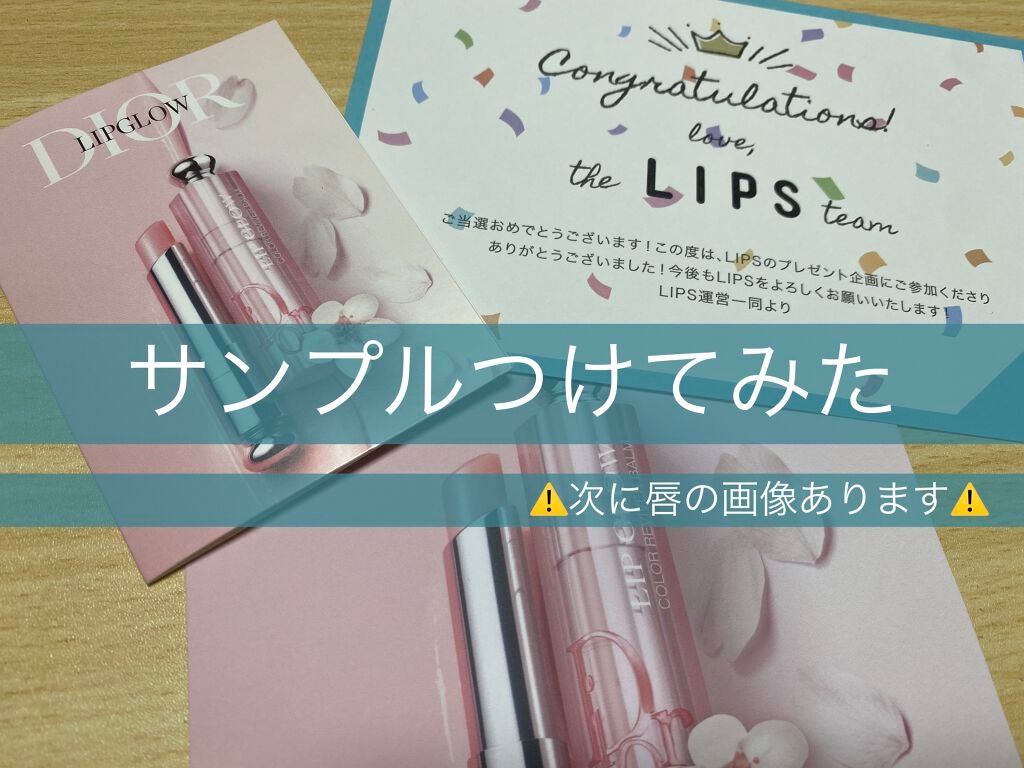 ディオール アディクト リップ グロウ/Dior/リップバームを使ったクチコミ(1枚目)