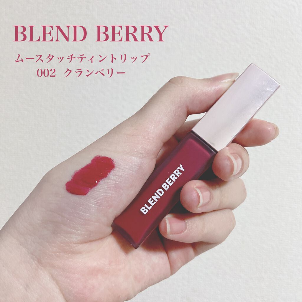 ムースタッチティントリップ /BLEND BERRY/リップティントを使ったクチコミ(1枚目)