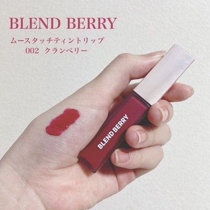 ムースタッチティントリップ		/BLEND BERRY/リップティントを使ったクチコミ(1枚目)
