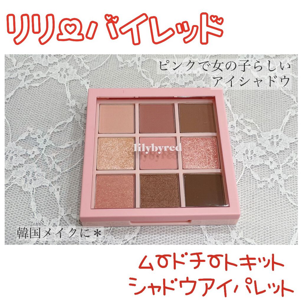 ムードチートキット #2 ピンクスウィーツ/lilybyred/マルチパレットを使ったクチコミ（1枚目）