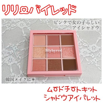 ムードチートキット/lilybyred/マルチパレットを使ったクチコミ(1枚目)