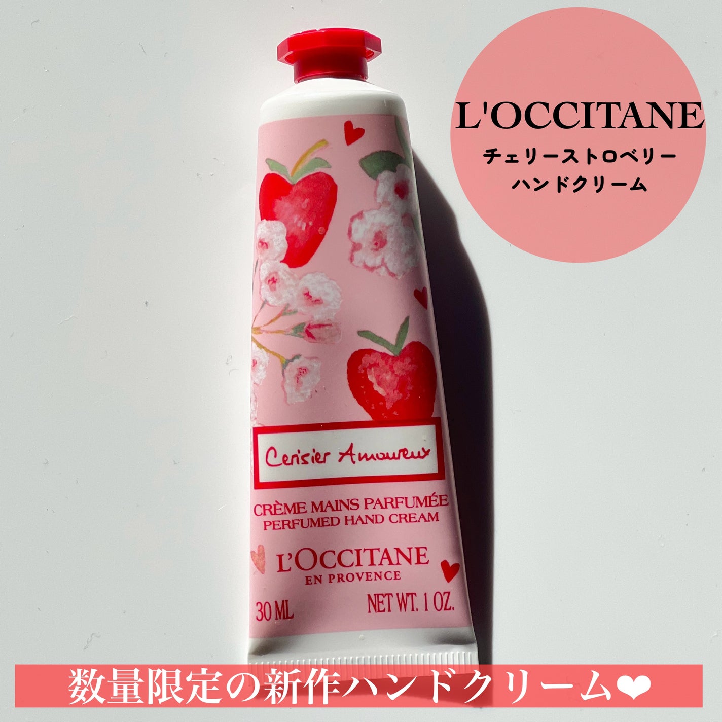 チェリーストロベリー ハンドクリーム /L'OCCITANE/ハンドクリームを使ったクチコミ(2枚目)