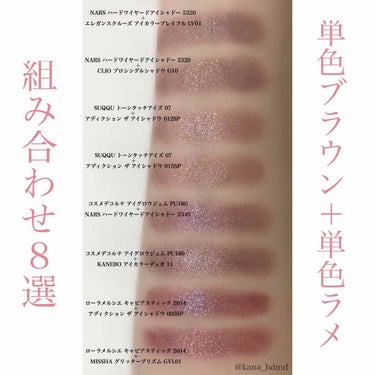 ハードワイヤードアイシャドー/NARS/シングルアイシャドウを使ったクチコミ（1枚目）