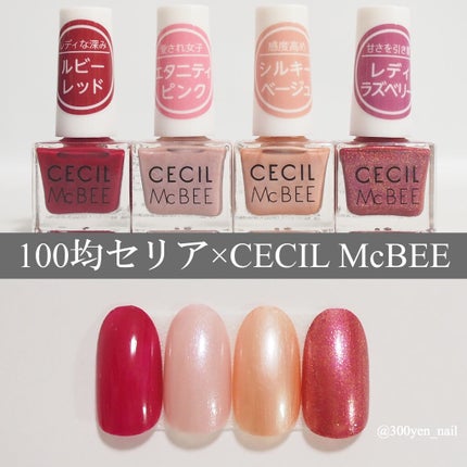 ネイルカラー/CECIL Mc BEE(セシルマクビー)/マニキュアを使ったクチコミ(1枚目)