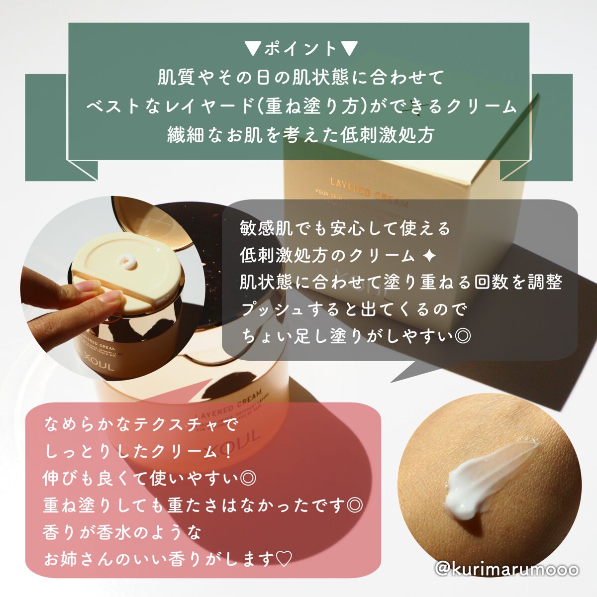 レイヤードクリーム 29g/XOUL/フェイスクリームを使ったクチコミ（2枚目）