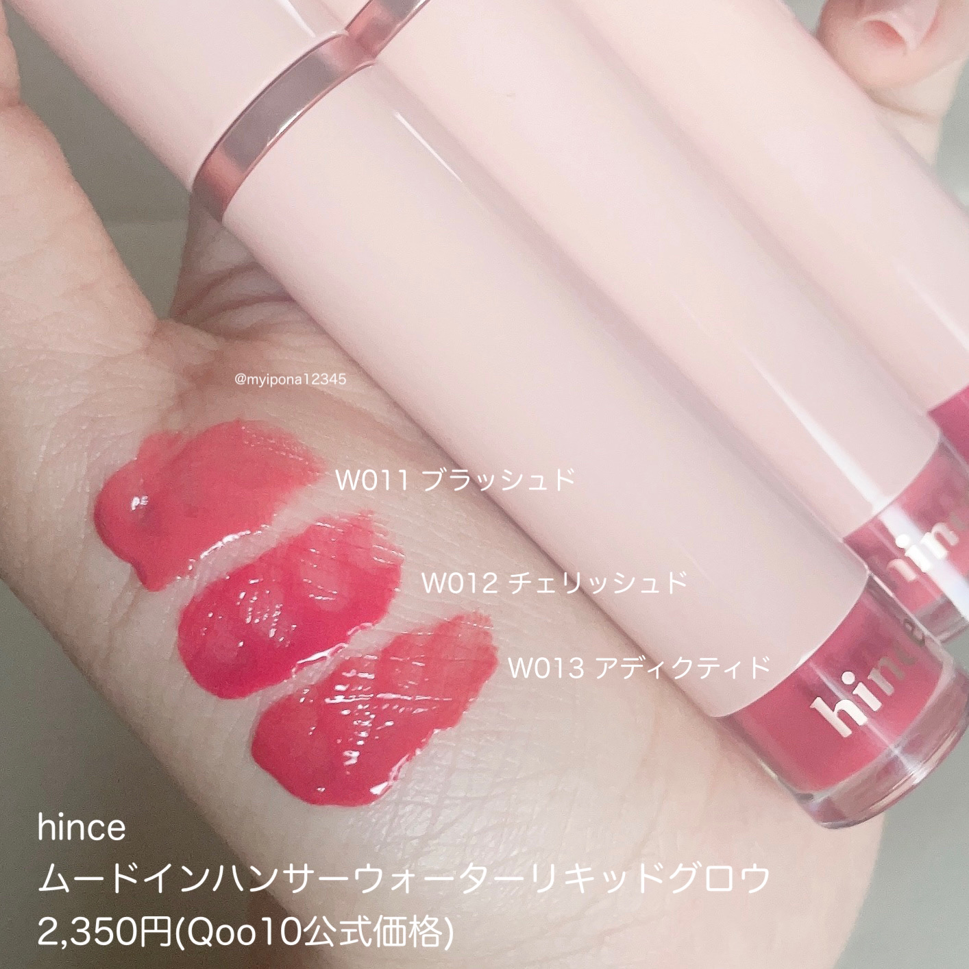 ムードインハンサーウォーターリキッドグロウ/hince/口紅を使ったクチコミ（2枚目）