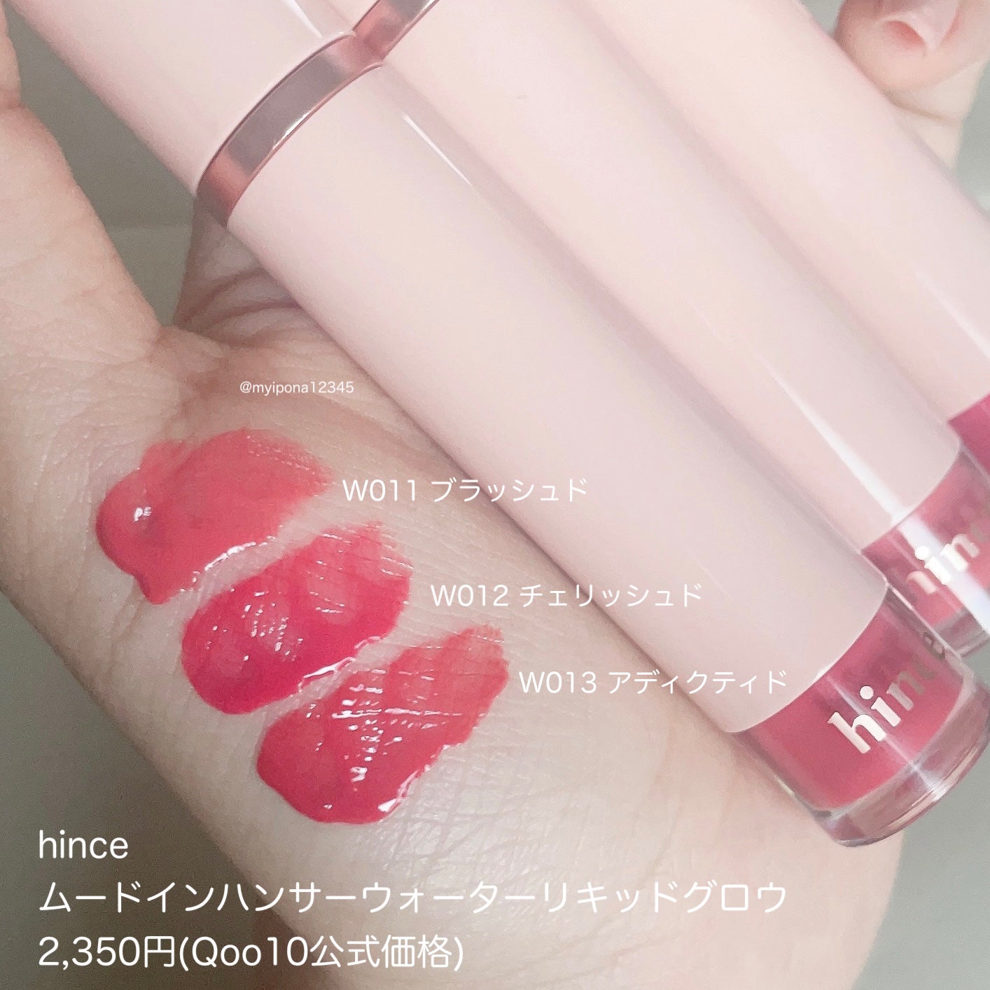 ムードインハンサーウォーターリキッドグロウ/hince/口紅を使ったクチコミ(2枚目)