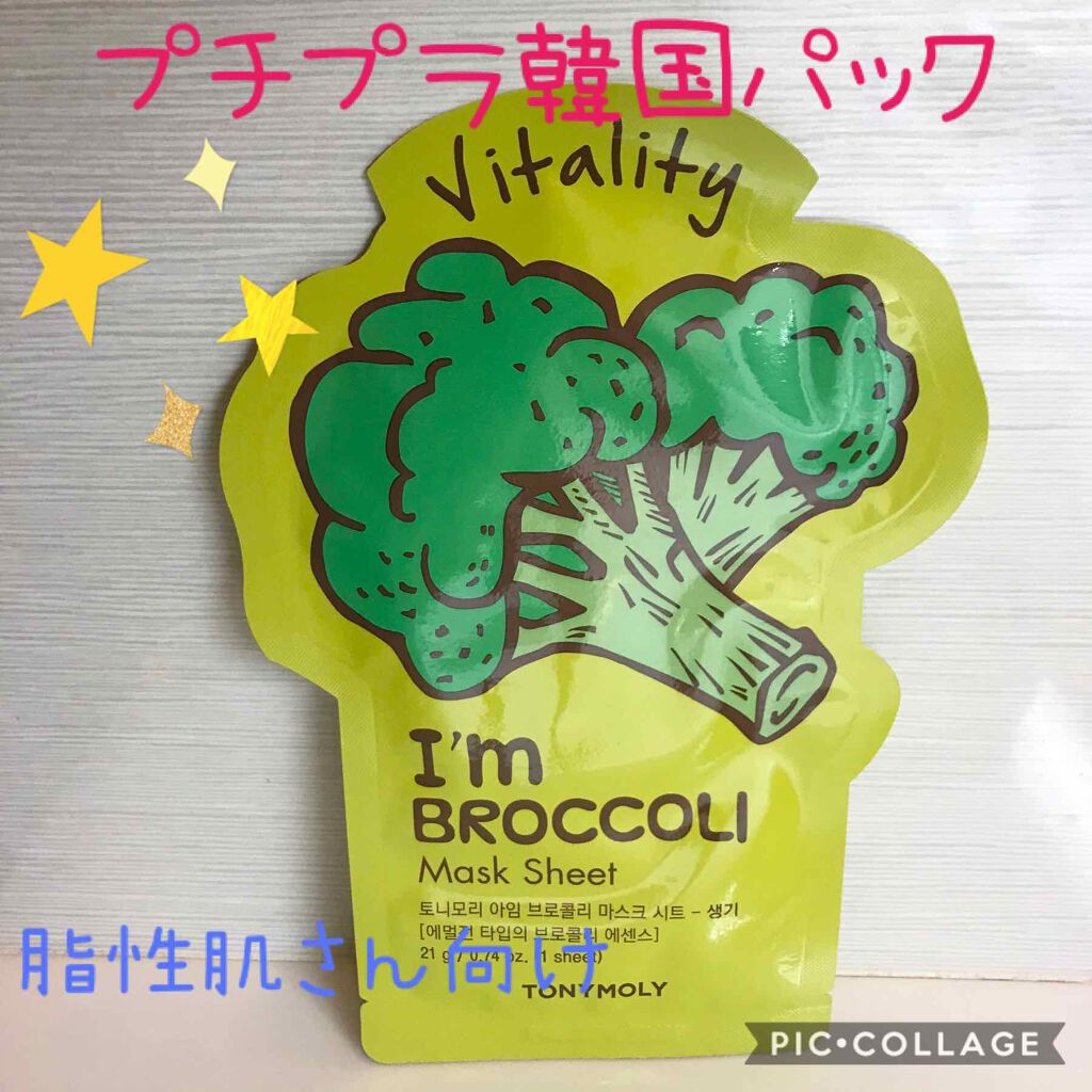 トニーモリー アイムリアル マスクシート ブロッコリ/TONYMOLY/シートマスク・パックを使ったクチコミ（1枚目）