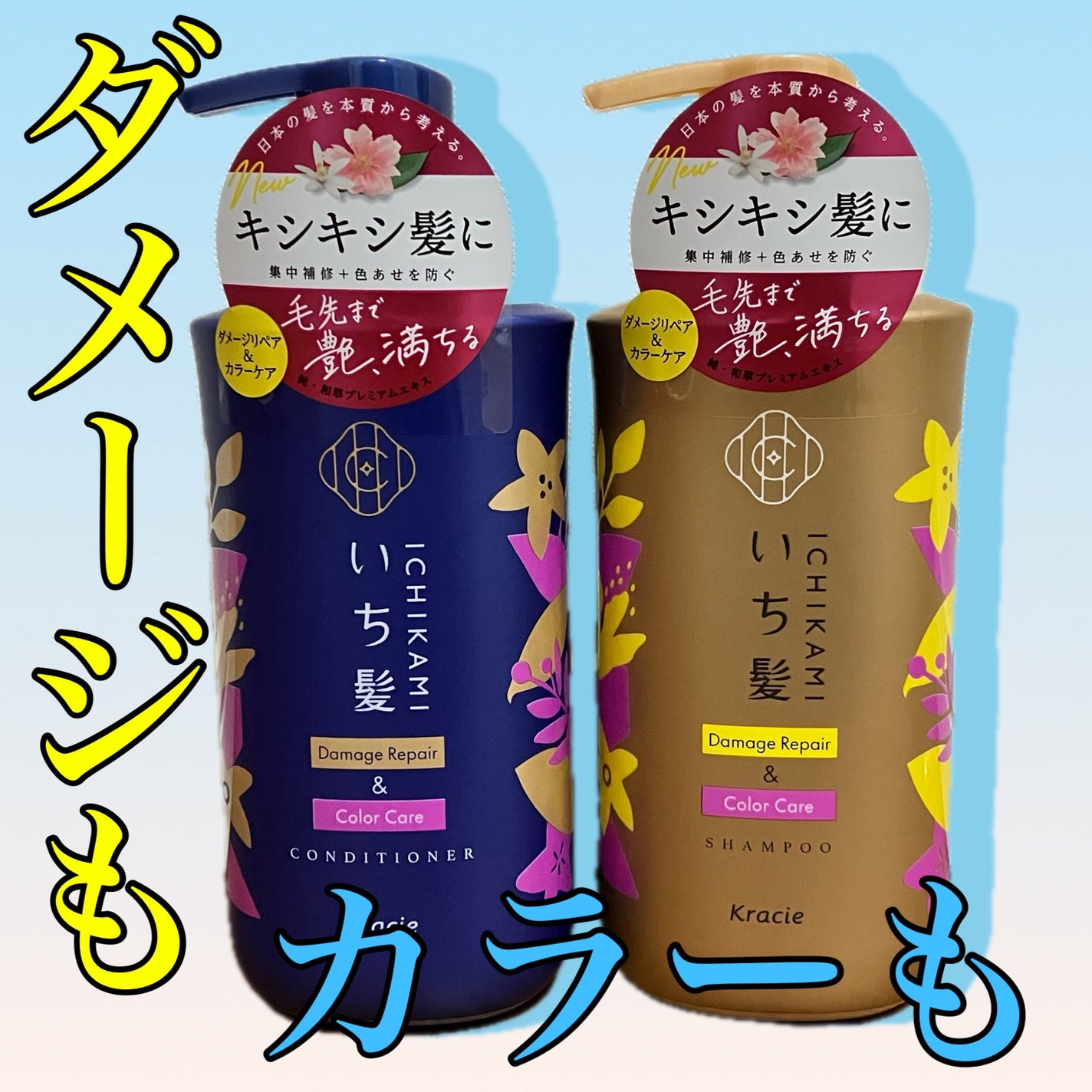 ダメージリペア&カラーケア シャンプー/コンディショナー/いち髪/市販シャンプーを使ったクチコミ(1枚目)