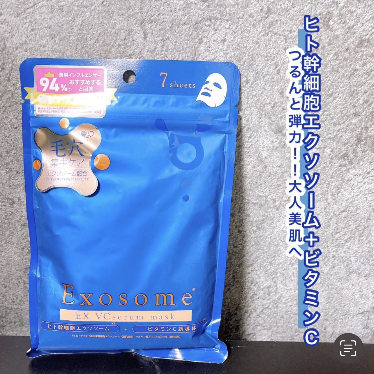 EX VCセラムマスク/EXO LABO/シートマスク・パックを使ったクチコミ（2枚目）