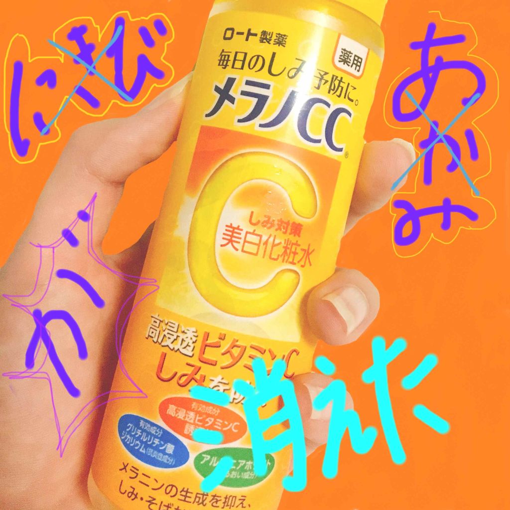 薬用しみ対策 美白化粧水/メラノCC/化粧水を使ったクチコミ(1枚目)