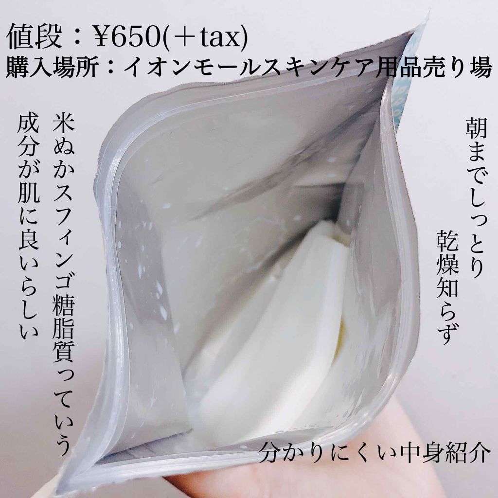 お米のマスク/毛穴撫子/シートマスク・パックを使ったクチコミ(2枚目)