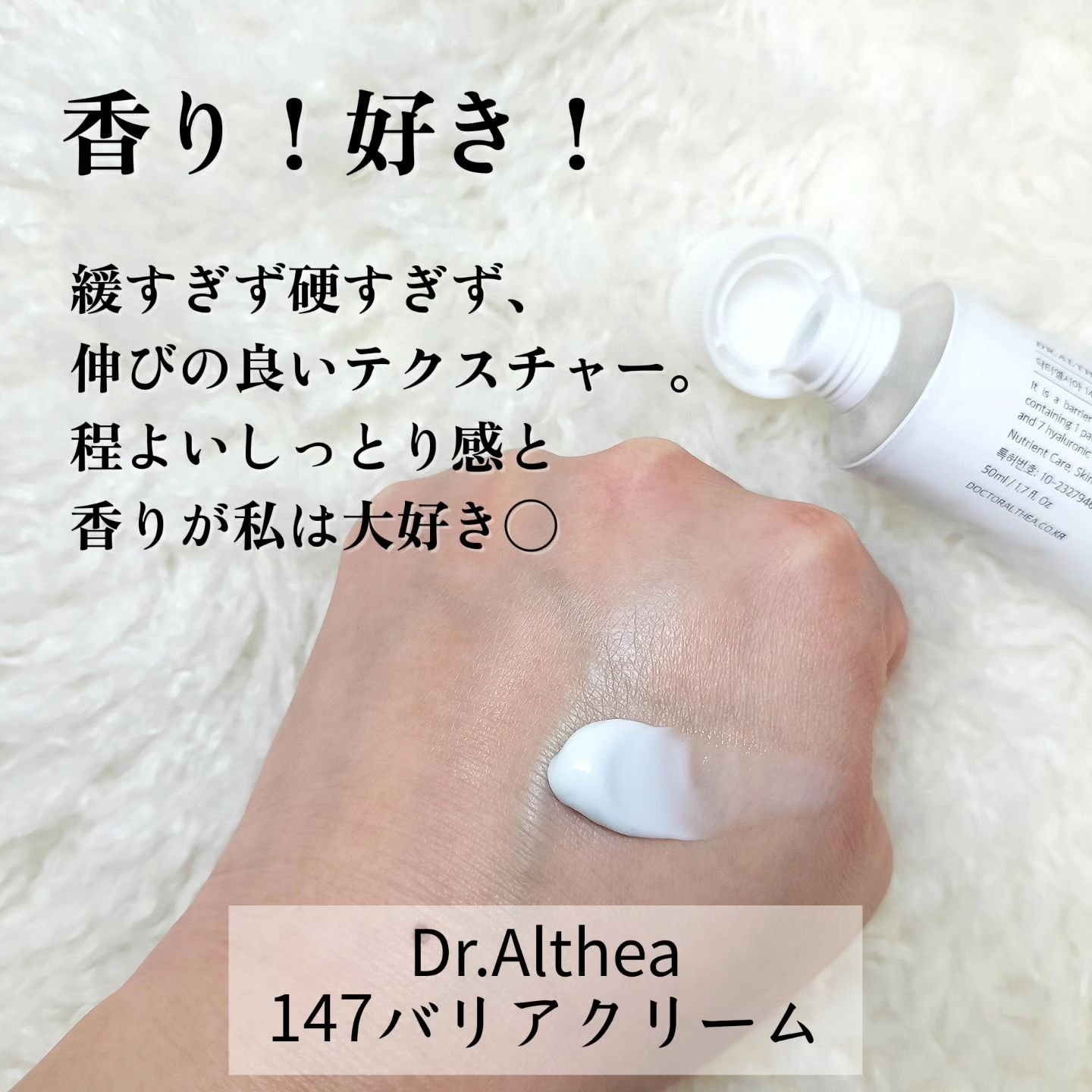 Dr.Althea 147バリアクリームのクチコミ「#PR
Xのキャンペーンにて
#ドクターエルシア 様より頂きました✨

■ Dr.Althea.....」（2枚目）