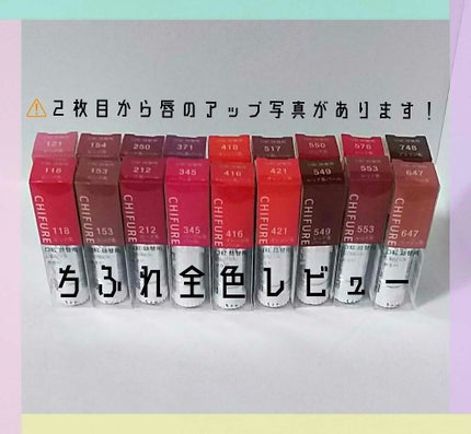 口紅(詰替用)/ちふれ/口紅を使ったクチコミ(1枚目)