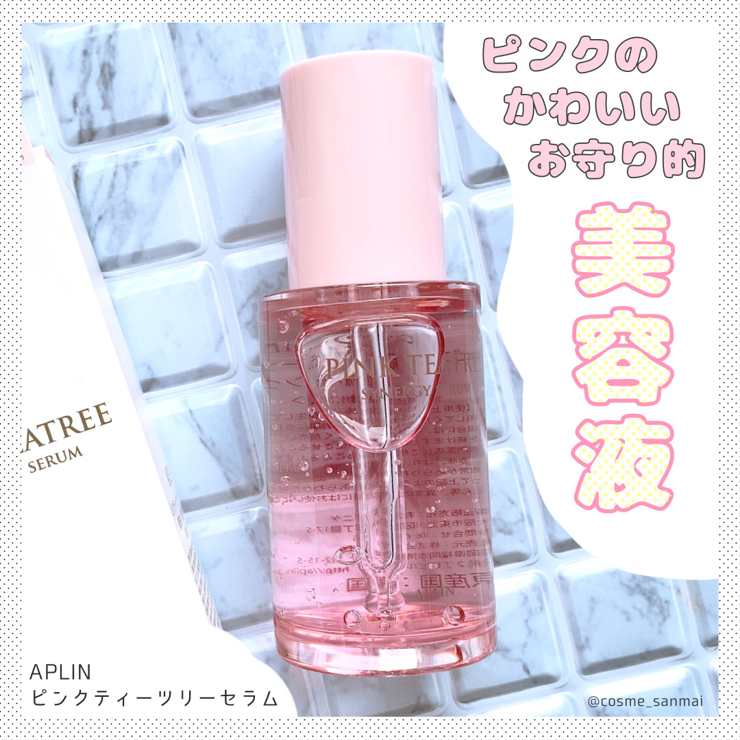 ピンクティーツリーシナジーセラム/APLIN/美容液を使ったクチコミ（1枚目）