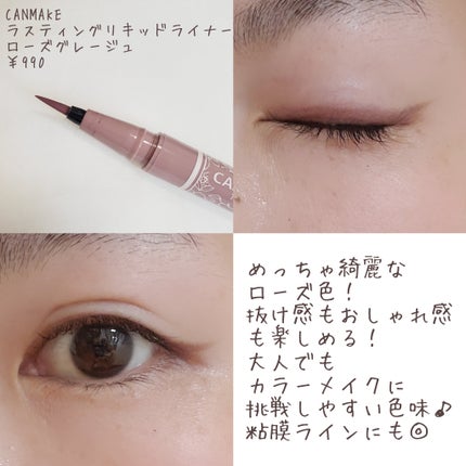 ラスティングリキッドライナー/キャンメイク/リキッドアイライナーを使ったクチコミ(3枚目)