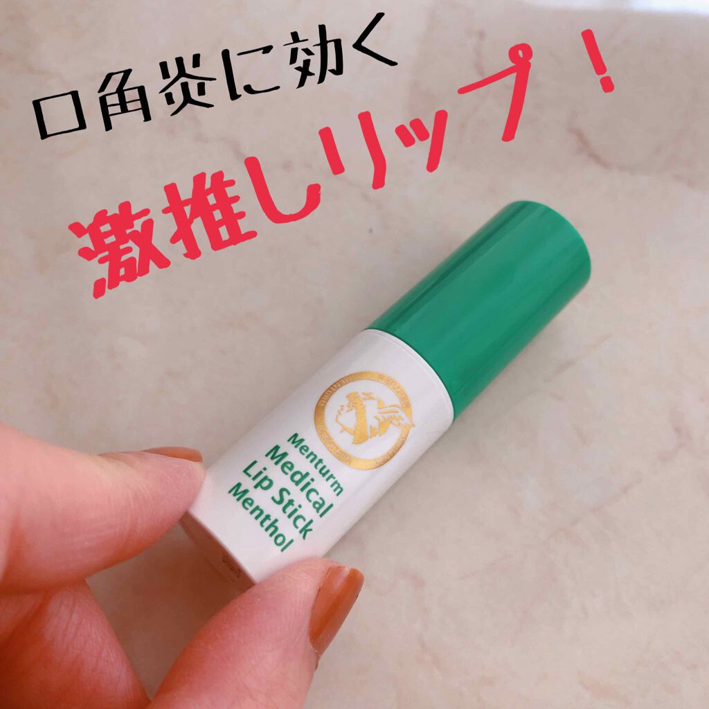 薬用メディカルリップスティックMn/メンターム/リップクリームを使ったクチコミ(1枚目)
