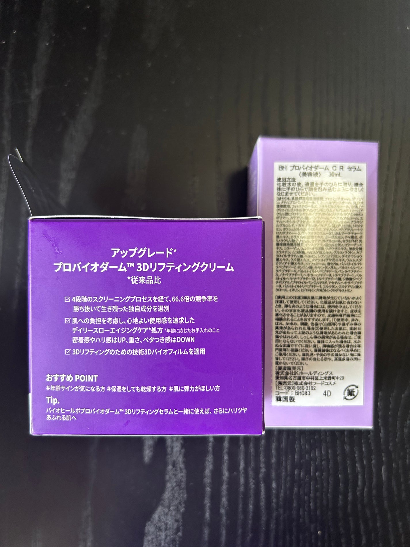 バイオヒールボ プロバイオダーム 3Dリフティングクリーム/BIOHEAL BOH/フェイスクリームを使ったクチコミ(4枚目)