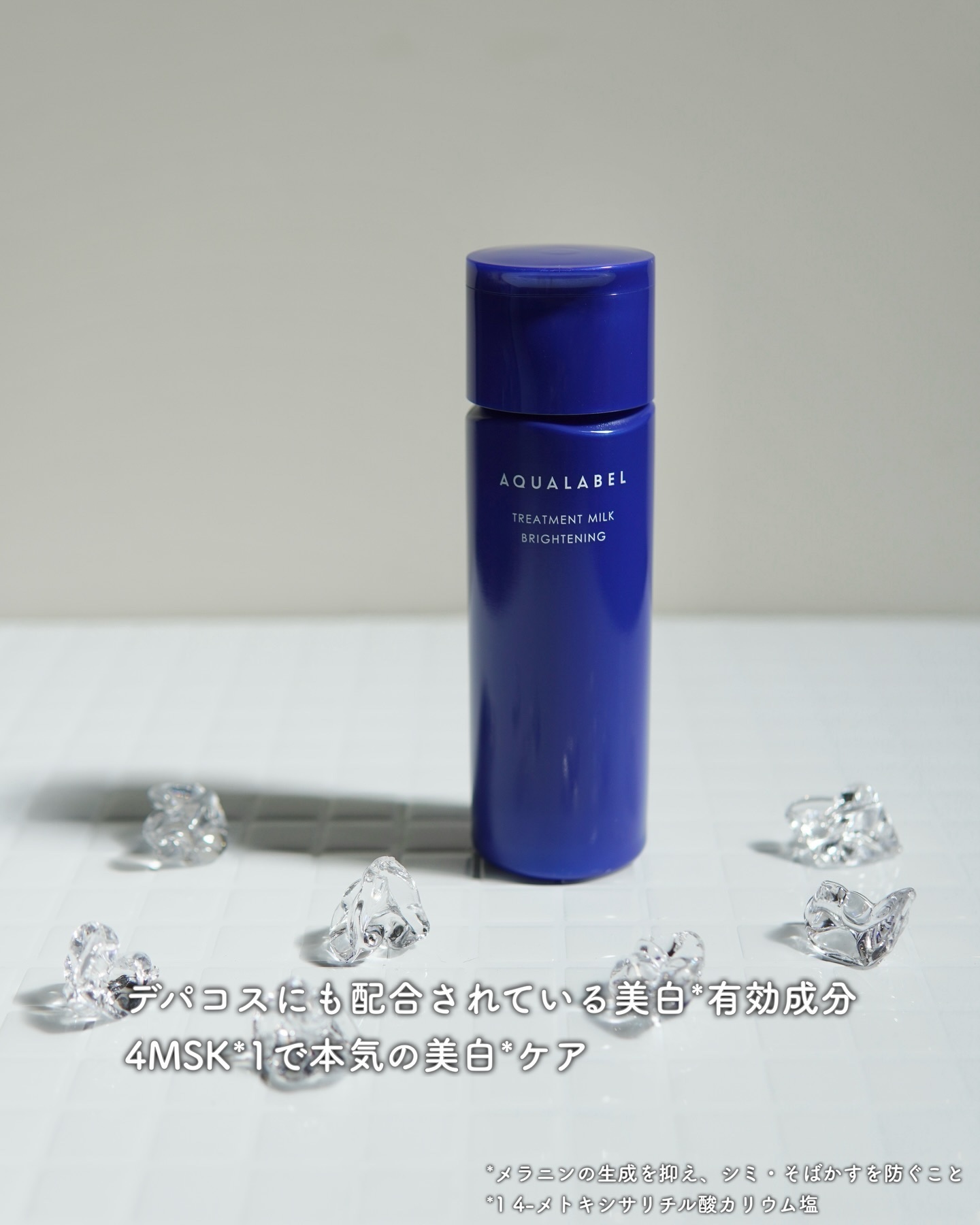 トリートメントミルク（ブライトニング） しっとり/アクアレーベル/乳液を使ったクチコミ（3枚目）