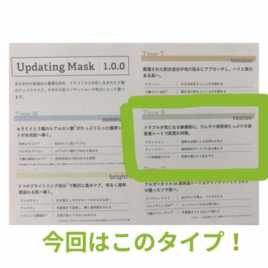 Updating Mask 1.0.0 5タイプセット 1セット5枚入り/meol/シートマスク・パックを使ったクチコミ（4枚目）