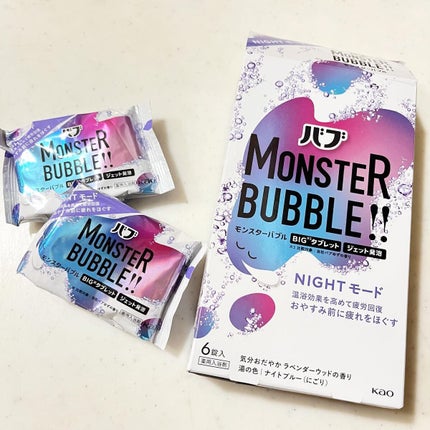 モンスターバブル NIGHTモード /バブ/炭酸系入浴剤を使ったクチコミ(2枚目)