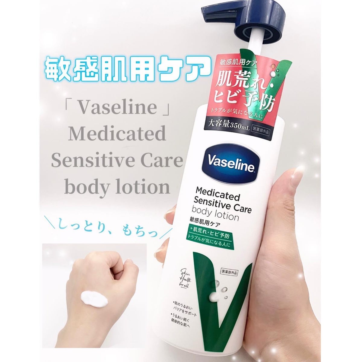 RinRin🌼 on LIPS 「Vaseline ܱ メディケイティッドセンシティブケア