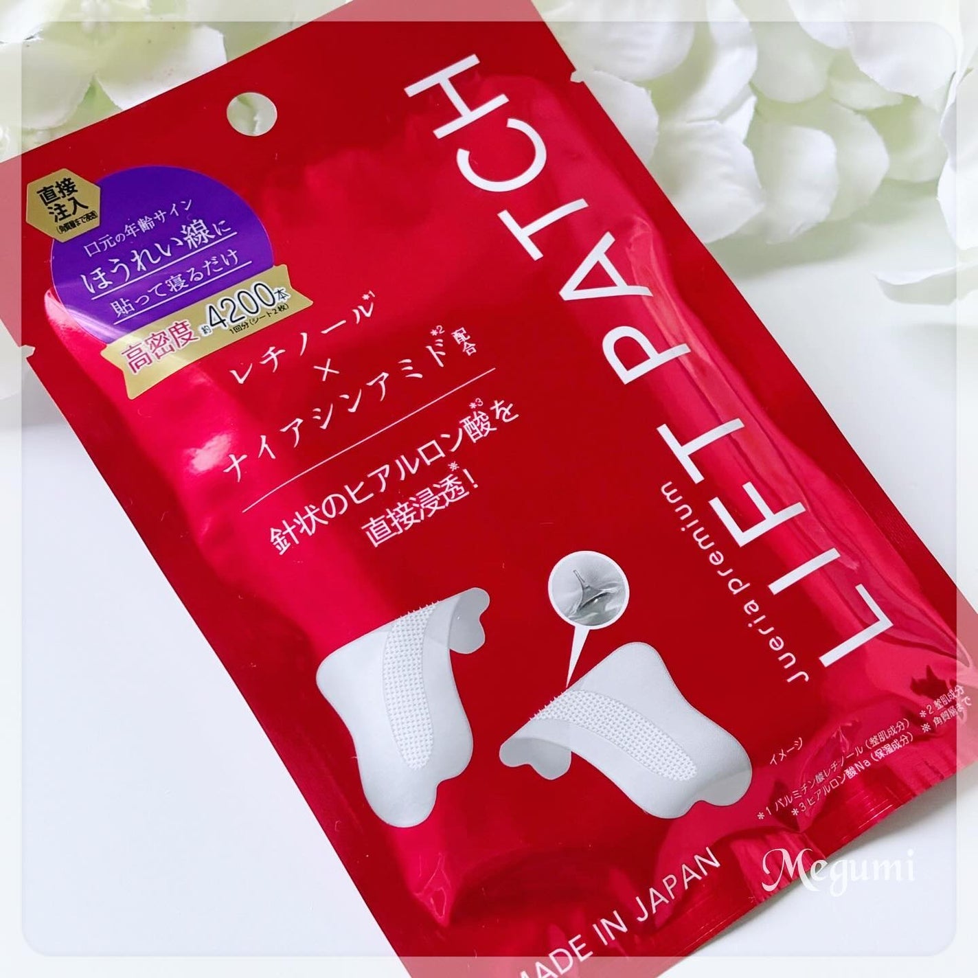 試してみた】ジュエリアプレミアム サインズリフトパッチ ジュ 試してみた】ジュエリアプレミアム サインズリフトパッチ ジュ
