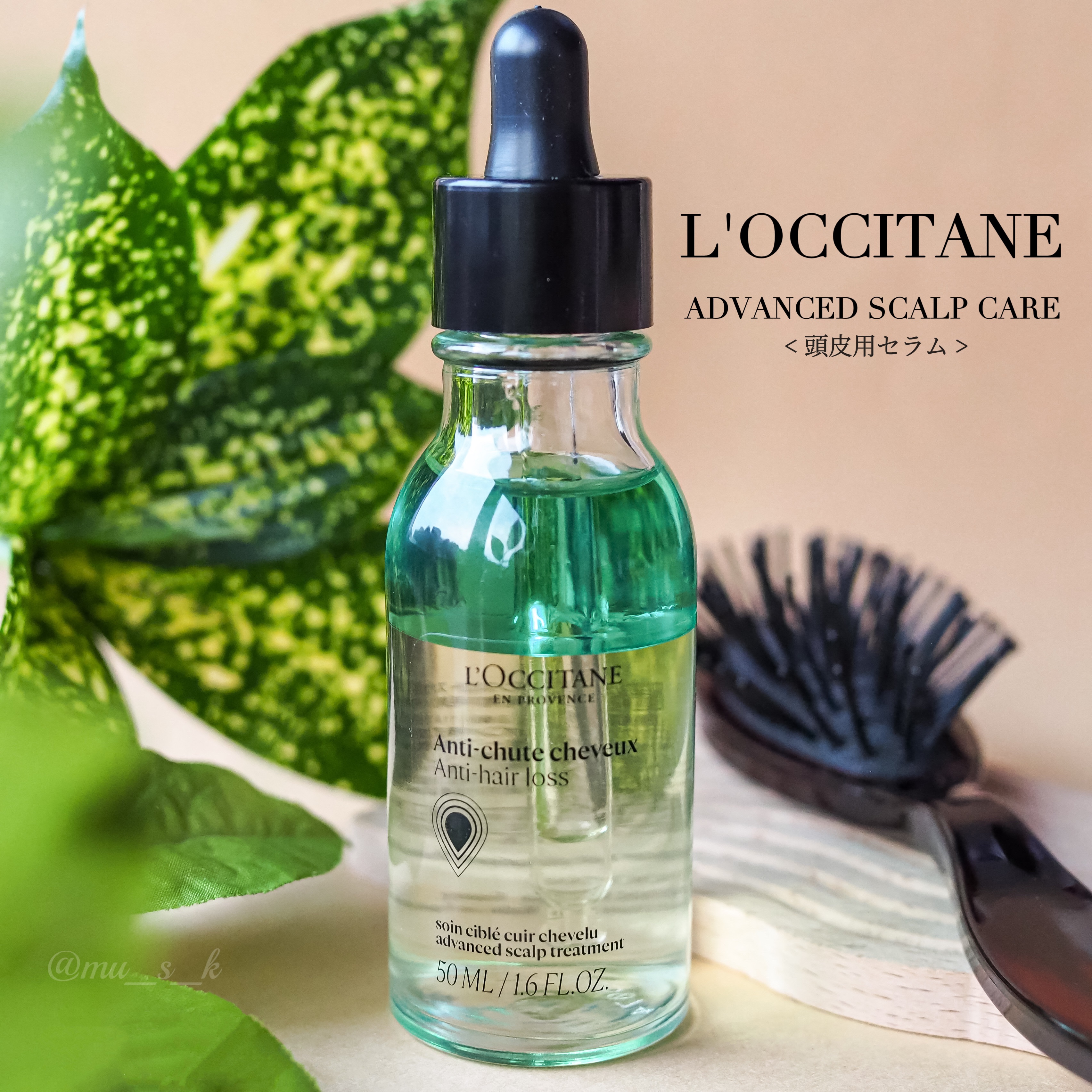 薬用 メディカル アンチヘアロスセラム/L'OCCITANE/頭皮ローションを使ったクチコミ（1枚目）