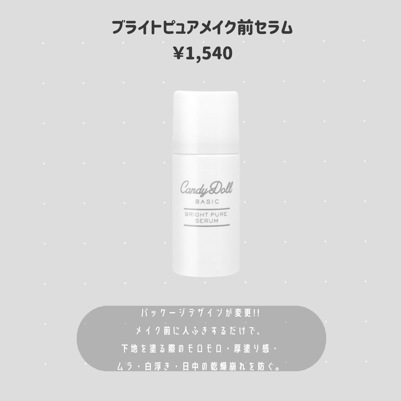 キャンディードール ブライトピュアメイク前セラム/CandyDoll/美容液を使ったクチコミ(3枚目)