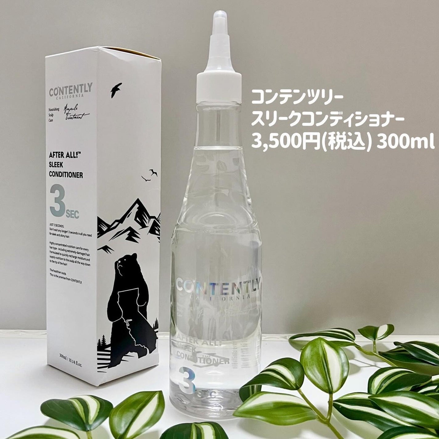 アフターオール!スリークコンディショナー/Contently/コンディショナー単品を使ったクチコミ(2枚目)