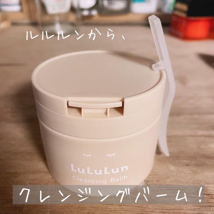 ルルルンクレンジング トーニングバーム HYDRATE WHITE/ルルルン/クレンジングバームを使ったクチコミ(1枚目)