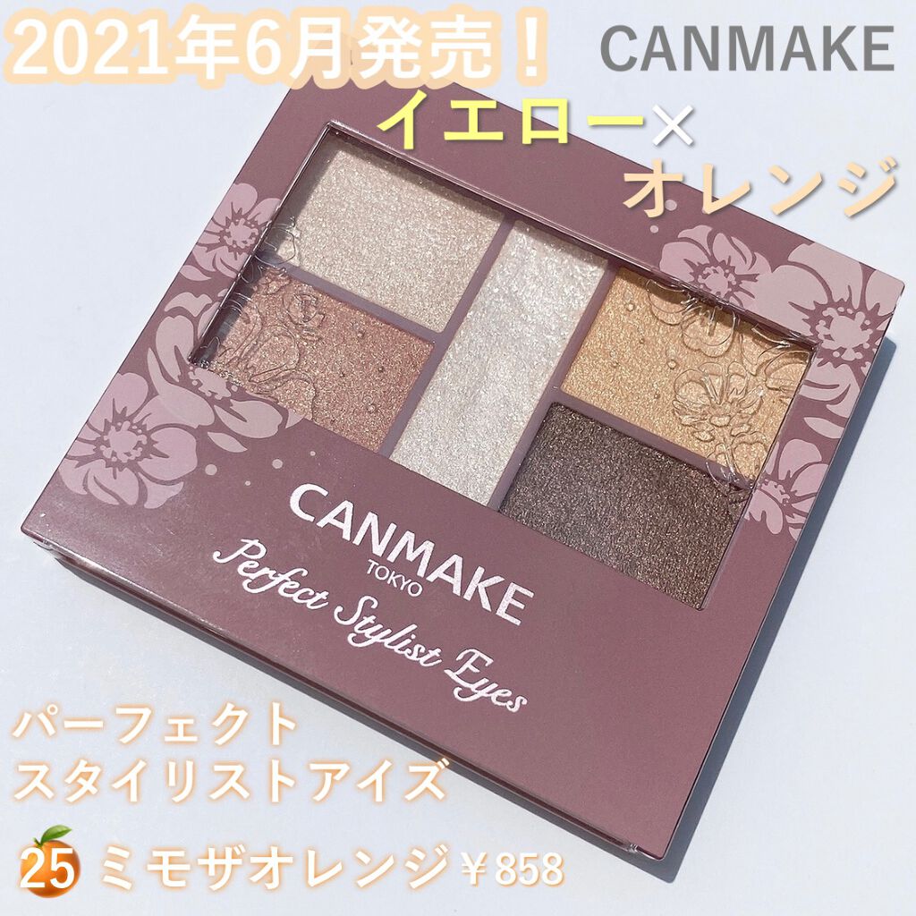パーフェクトスタイリストアイズ/キャンメイク/アイシャドウパレットを使ったクチコミ（2枚目）