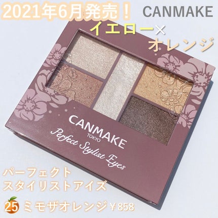 パーフェクトスタイリストアイズ/キャンメイク/アイシャドウパレットを使ったクチコミ(2枚目)