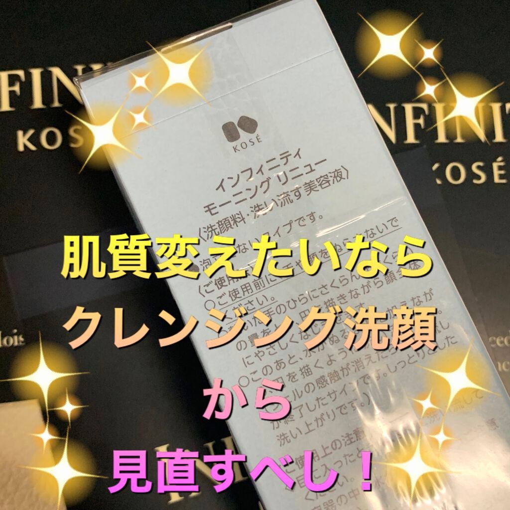 モーニング リニュー/インフィニティ/洗顔フォームを使ったクチコミ(1枚目)