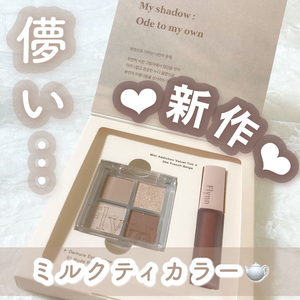 ラッスルアイシャドウパレット/Flynn/アイシャドウパレットを使ったクチコミ（1枚目）