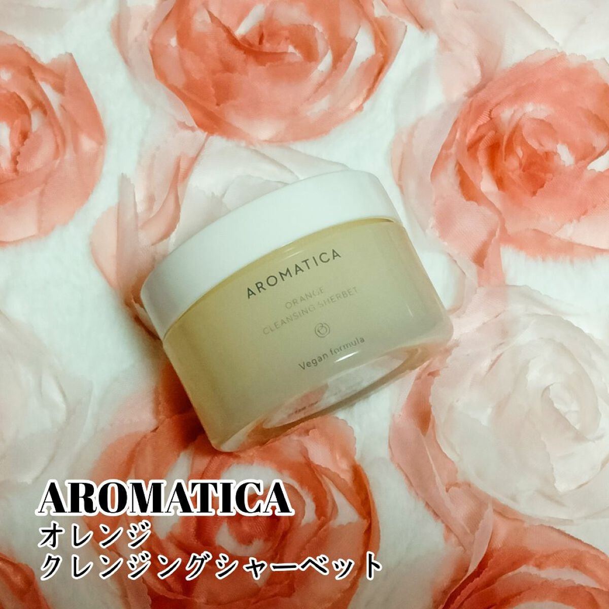 オレンジクレンジングシャーベット/AROMATICA/クレンジングバームを使ったクチコミ(1枚目)