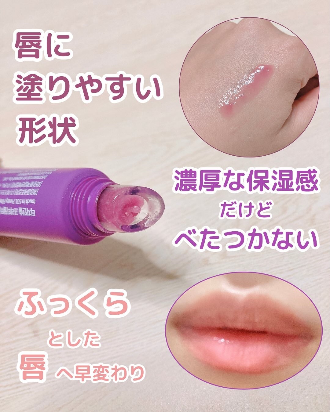 プリティフィルターオーバーナイトリッププランピングマスク/touch in SOL /リップマスクを使ったクチコミ(3枚目)