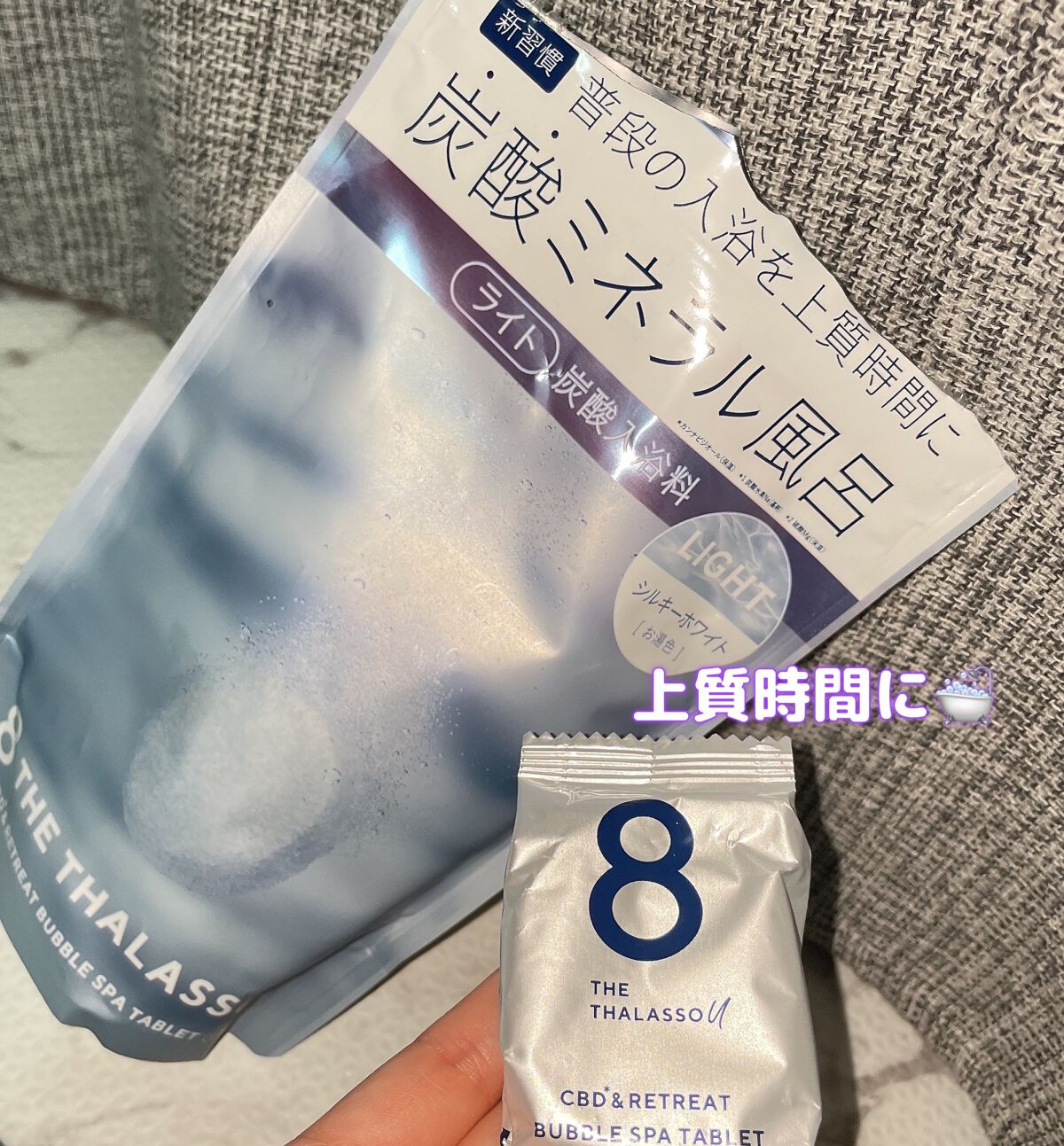 エイトザタラソ ユー CBD&リトリート バブルスパ タブレット入浴料 ライト/エイトザタラソ/保湿系入浴剤を使ったクチコミ(1枚目)