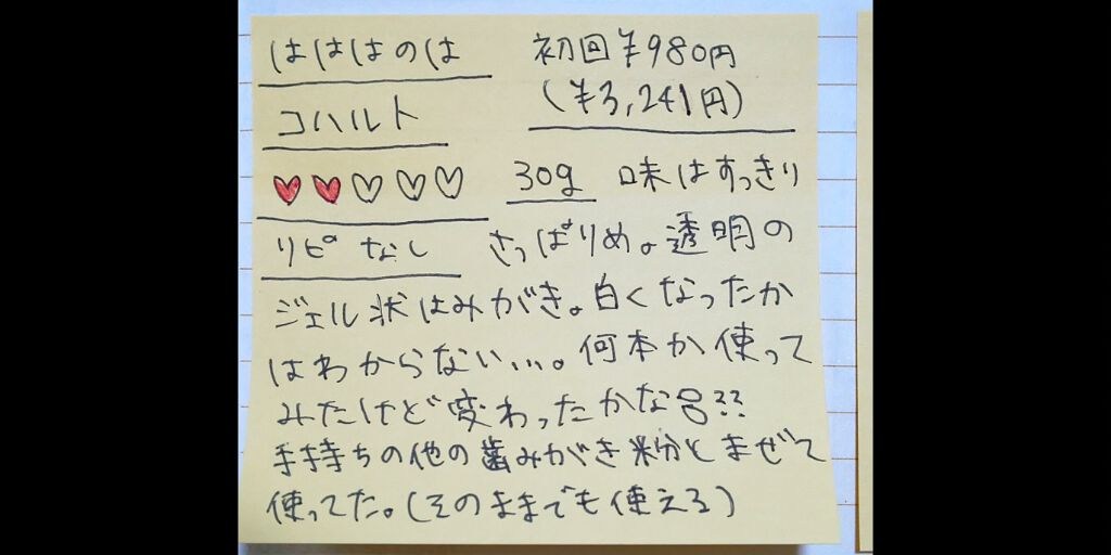 はははのは/コハルト/その他オーラルケアを使ったクチコミ(2枚目)