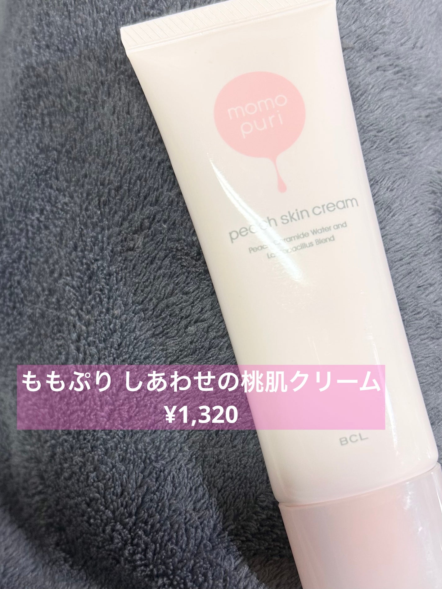 しあわせの桃肌クリーム/ももぷり/化粧下地を使ったクチコミ(2枚目)