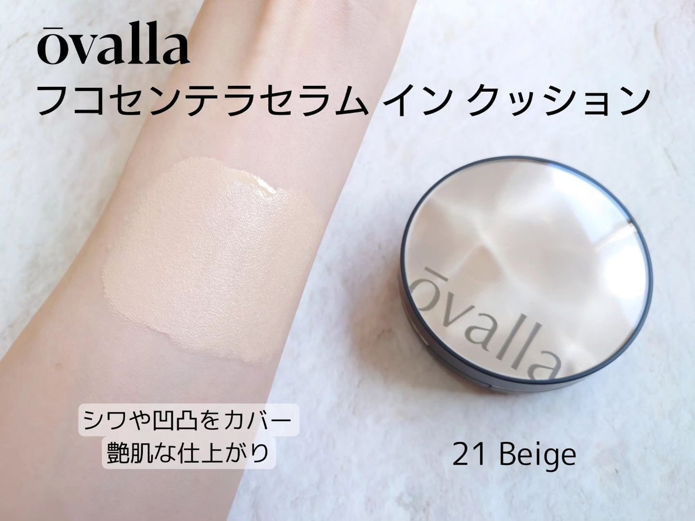 フコセンテラセラム イン クッション/ovalla/クッションファンデーションを使ったクチコミ(3枚目)