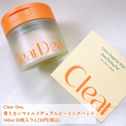 青ミカンマイルドデュアルピーリングパッド/ClearDea./トナーパッドを使ったクチコミ(2枚目)