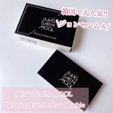 Refining Eyeshadow Double/JUNG SAEM MOOL/パウダーアイシャドウを使ったクチコミ（1枚目）