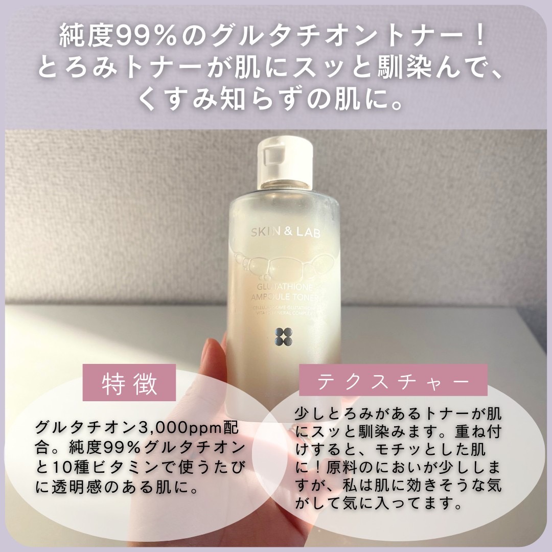 グルタチオンアンプルトナー/SKIN&LAB/化粧水を使ったクチコミ（2枚目）