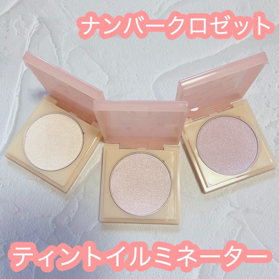 ティントイルミネーター/#CLOSET/パウダーハイライトを使ったクチコミ（1枚目）