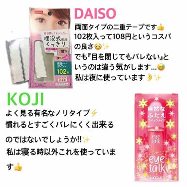 アイテープ 埋没式両面テープ/DAISO/二重まぶた用アイテムを使ったクチコミ（2枚目）